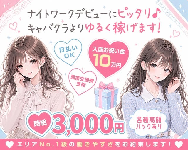 ALICE（アリス）（東京都）の女性バイト求人情報