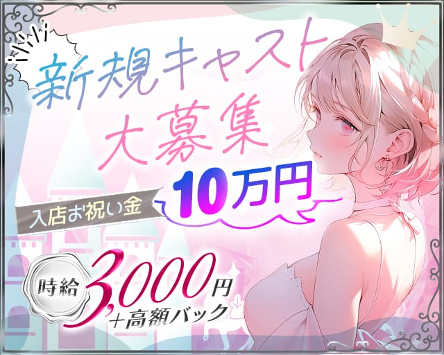ALICE（アリス）（東京都）の女性バイト求人情報
