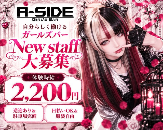 【つくば】A-side（エーサイド）