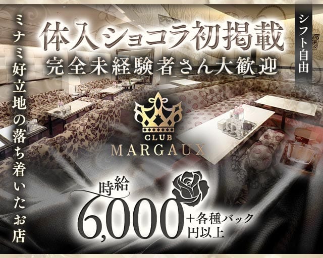 MARGAUX（マルゴー）（大阪市中央区）の女性バイト求人情報