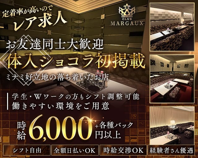 MARGAUX（マルゴー）（大阪府）の女性バイト求人情報
