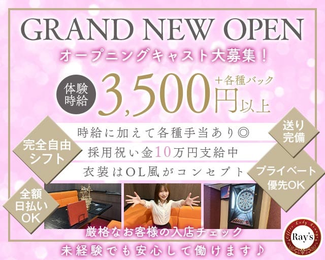 OL lounge Ray's（レイズ）（市川市）の女性バイト求人情報