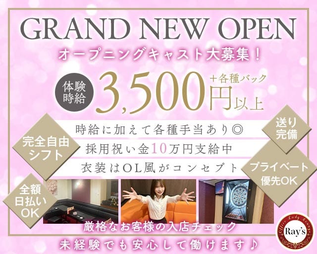 OL lounge Ray's（レイズ）（千葉県）の女性バイト求人情報