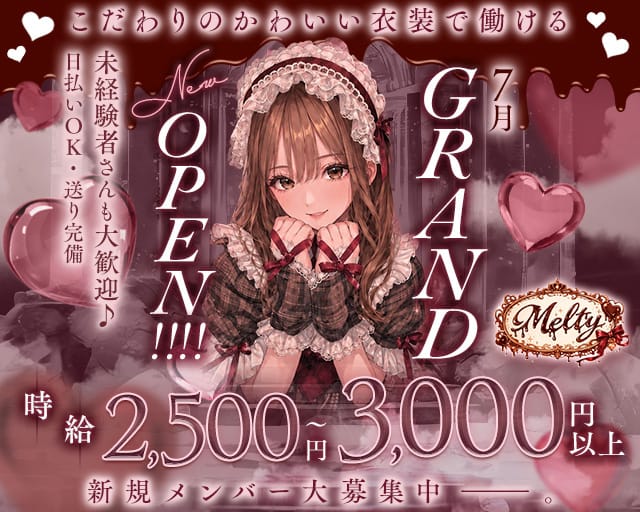 Melty（メルティ）（神戸市中央区）の女性バイト求人情報