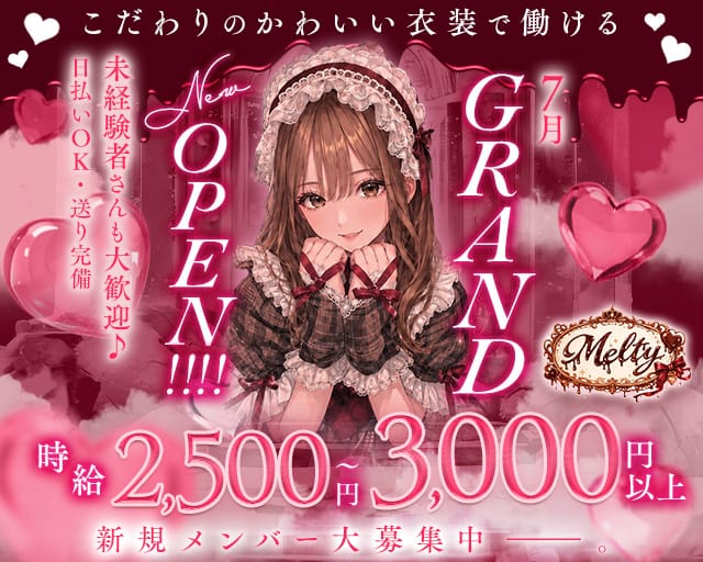Melty（メルティ）（兵庫県）の女性バイト求人情報