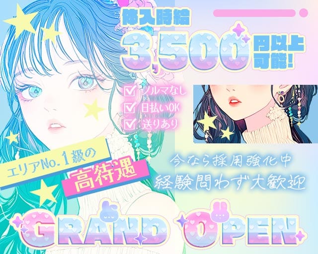 【すすきの】Girl's Bar Roi（ロワ）（北海道）の女性バイト求人情報