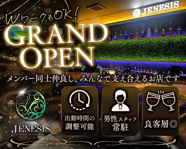 JENESIS（ジェネシス）（松江市）の女性バイト求人情報