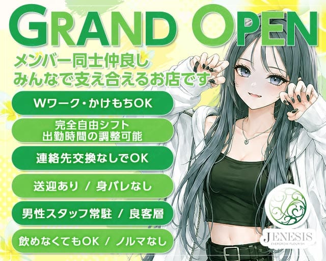 JENESIS（ジェネシス）（島根県）の女性バイト求人情報
