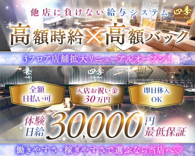 CLUB四季（シキ）（三重県）の女性バイト求人情報