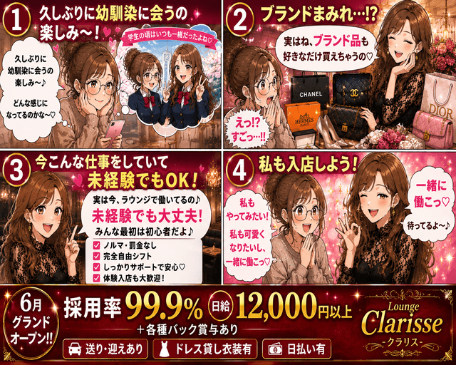 Lounge Clarisse-クラリス-（兵庫県）の女性バイト求人情報
