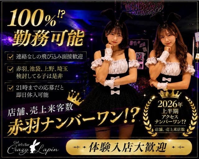 crazy lapin（クレイジーラパン）の女性バイト求人情報