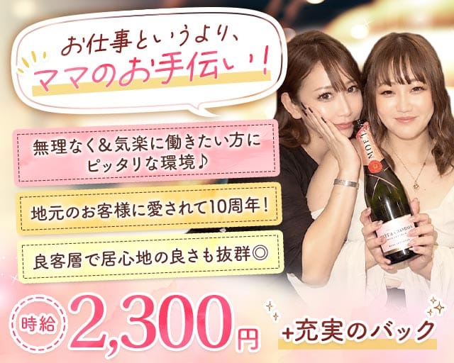 AuAu（アウアウ）（埼玉県）の女性バイト求人情報