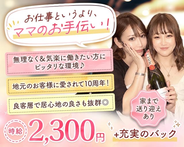 AuAu（アウアウ）（川口市）の女性バイト求人情報