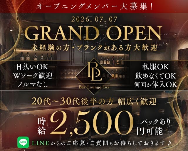 Bar Lounge Lux（東京都）の女性バイト求人情報