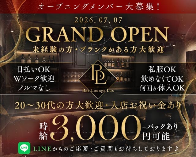 Bar Lounge Lux（東京都）の女性バイト求人情報