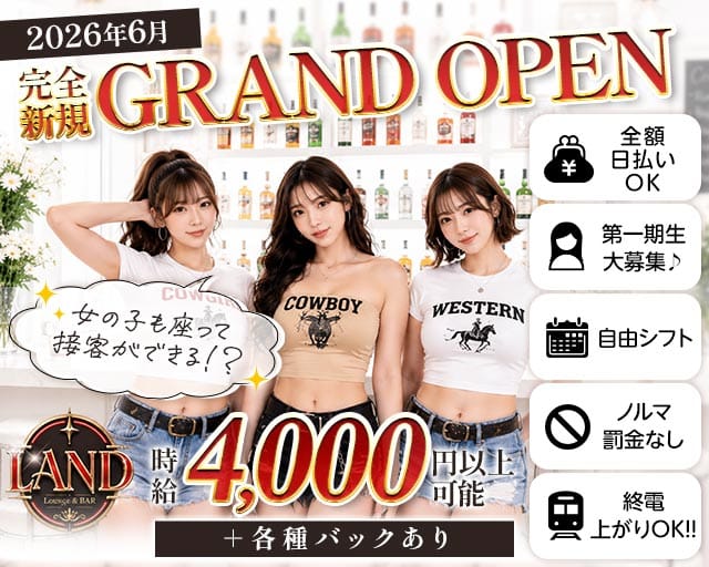 【西船橋駅北口】LAND（ランド）（船橋市）の女性バイト求人情報