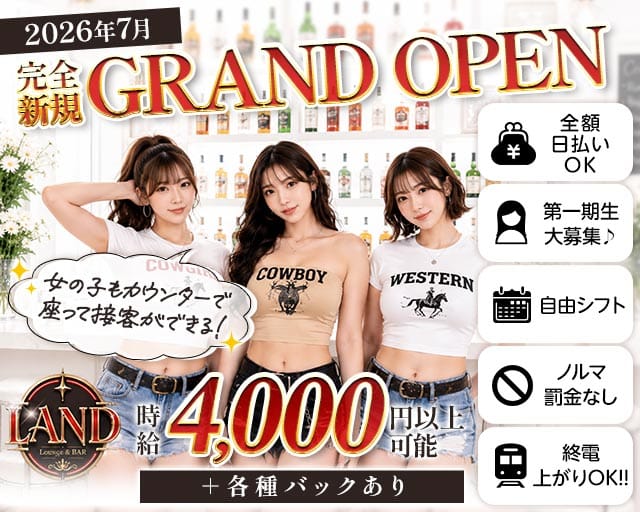 【西船橋駅北口】LAND（ランド）（船橋市）の女性バイト求人情報