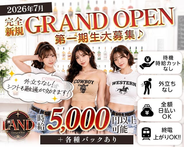 【西船橋駅北口】LAND（ランド）（千葉県）の女性バイト求人情報