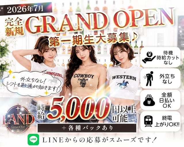 【西船橋駅北口】LAND（ランド）（千葉県）の女性バイト求人情報
