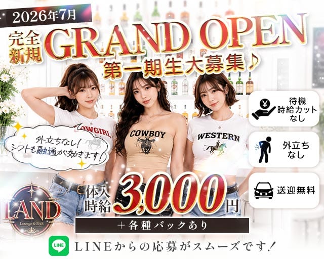 【西船橋駅北口】LAND（ランド）（千葉県）の女性バイト求人情報