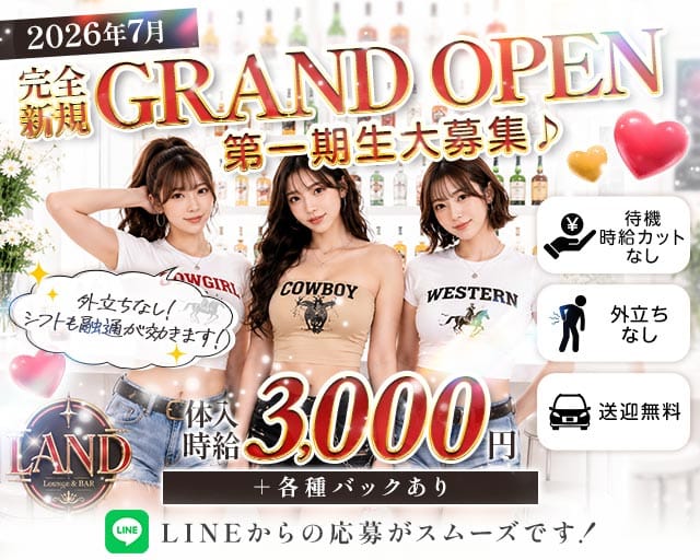 【西船橋駅北口】LAND（ランド）（千葉県）の女性バイト求人情報