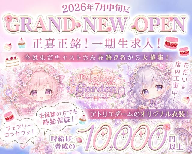 Melty Garden（メルティ―ガーデン）（神奈川県）の女性バイト求人情報