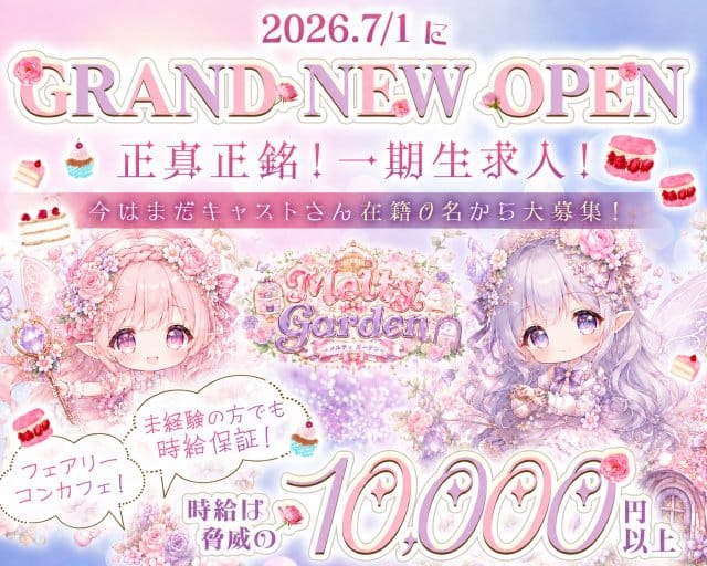 Melty Garden（メルティ―ガーデン）（神奈川県）の女性バイト求人情報