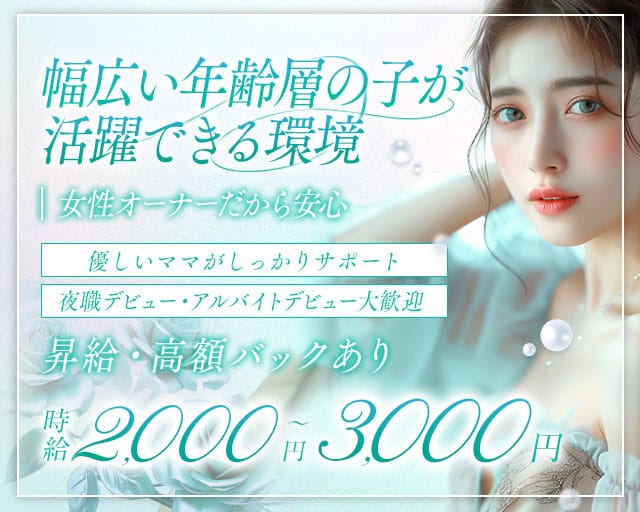 Lounge MR（エムアール）（岐阜県）の女性バイト求人情報