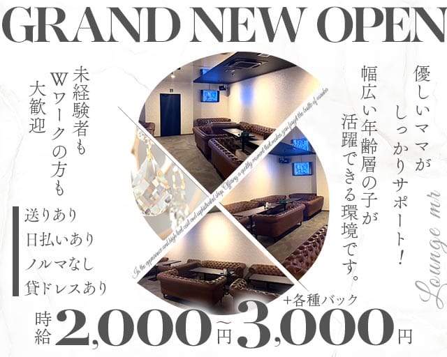 Lounge MR（エムアール）（岐阜県）の女性バイト求人情報