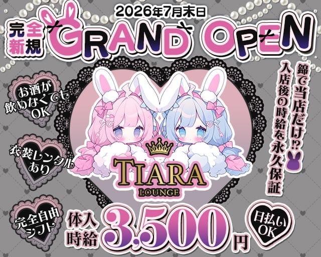 Lounge TIARA（ティアラ）（名古屋市）の女性バイト求人情報