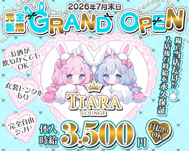 Lounge TIARA（ティアラ）（名古屋市）の女性バイト求人情報