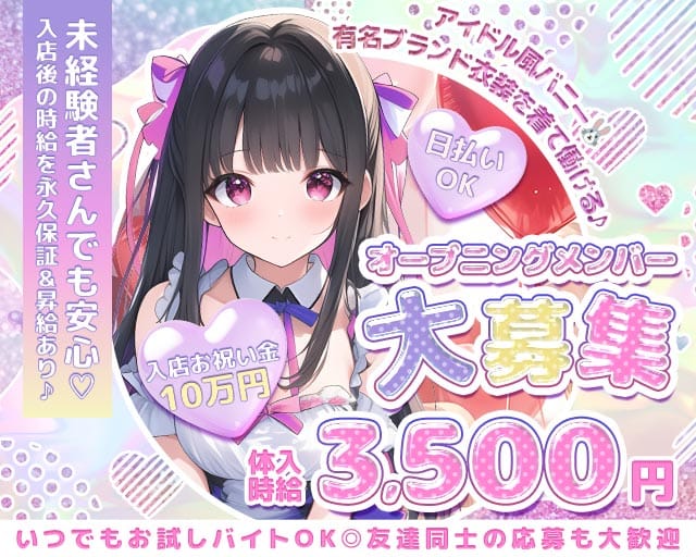 TIARA（ティアラ）（愛知県）の女性バイト求人情報