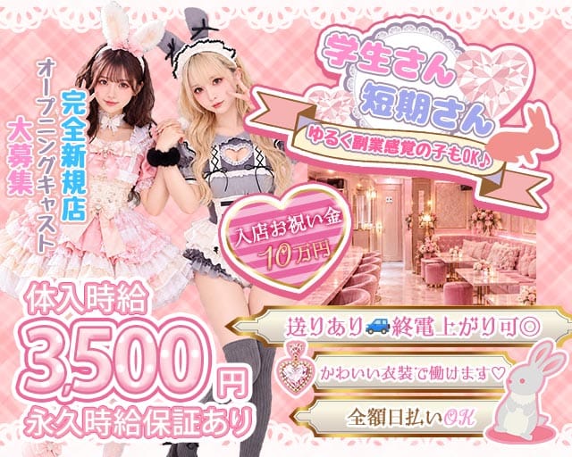 TIARA（ティアラ）（愛知県）の女性バイト求人情報
