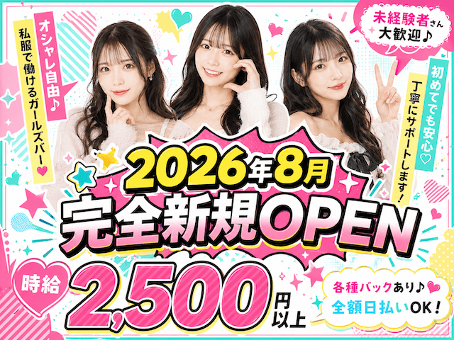 Bar Al’aise 京都木屋町店（アレーズ）（京都府）の女性バイト求人情報