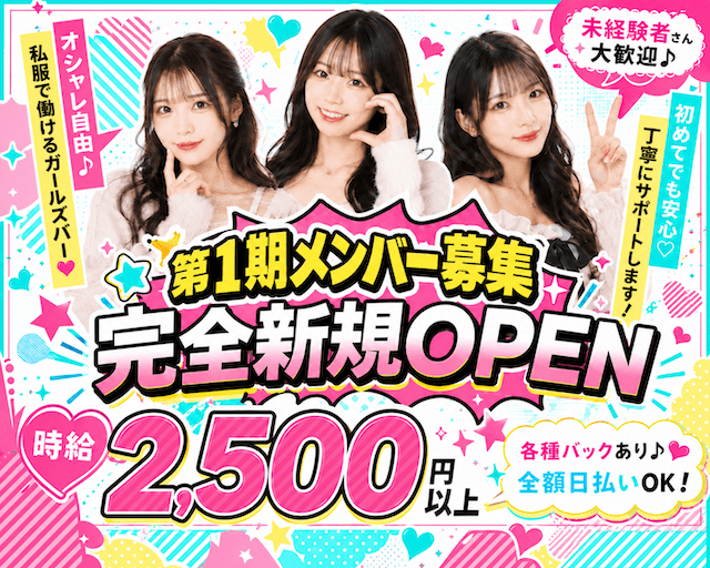 Bar Al’aise 京都木屋町店（アレーズ）（京都府）の女性バイト求人情報