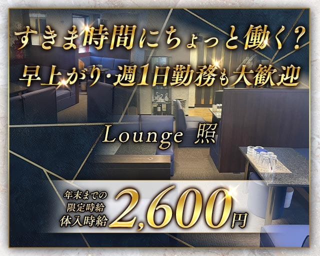 照（テラス）（和歌山県）の女性バイト求人情報
