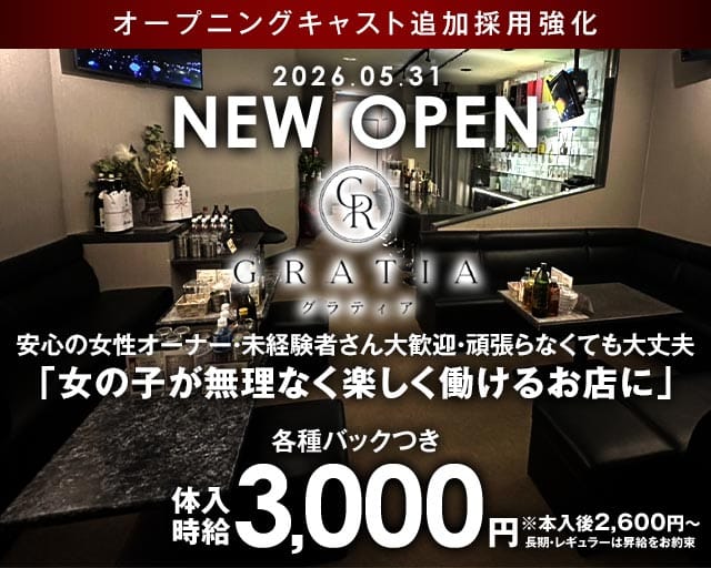 GRATIA（グラティア）（鹿児島県）の女性バイト求人情報