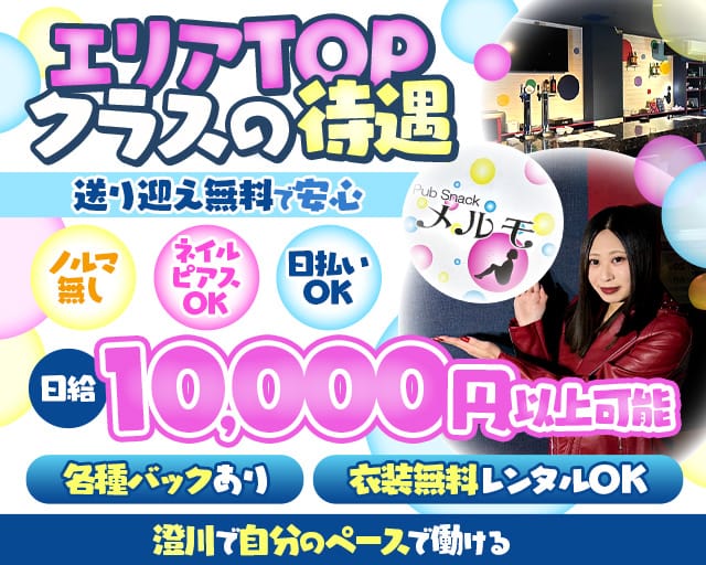 PUB SNACK メルモ（北海道）の女性バイト求人情報