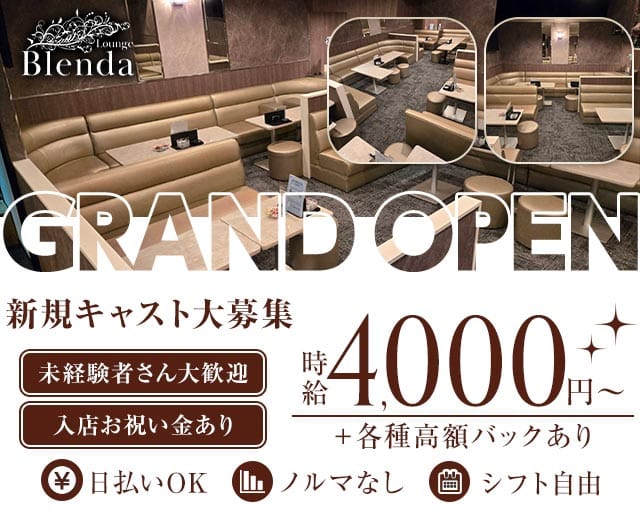 Lounge Blenda（ブレンダ）（名古屋市）の女性バイト求人情報