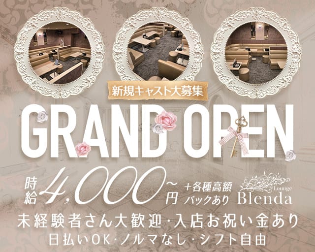 Lounge Blenda（ブレンダ）（愛知県）の女性バイト求人情報