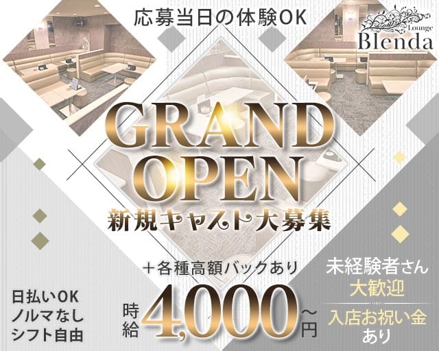 Lounge Blenda（ブレンダ）（愛知県）の女性バイト求人情報