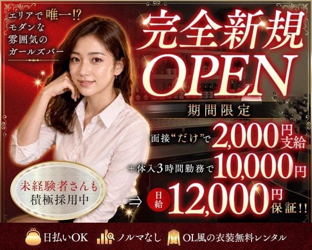 【鶴見】OFFICE CUTE（オフィス キュート）（神奈川県）の女性バイト求人情報