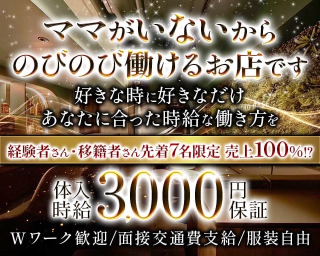 宗右衛門町BASE（ベース）（大阪市中央区）の女性バイト求人情報
