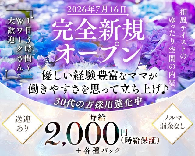 陽月（ひづき）（前橋市）の女性バイト求人情報
