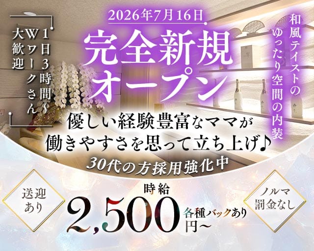 陽月（ひづき）（前橋市）の女性バイト求人情報