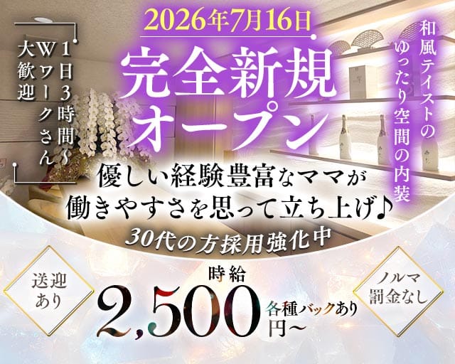 陽月（ひづき）（群馬県）の女性バイト求人情報
