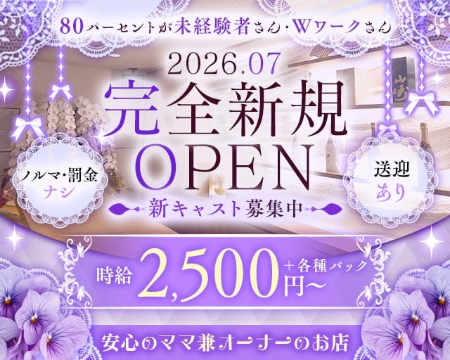 陽月（ひづき）（群馬県）の女性バイト求人情報