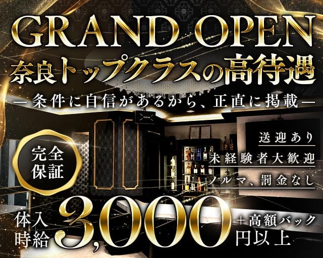 Lounge L2nd（エルセカンド）（奈良県）の女性バイト求人情報