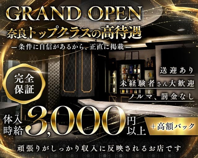 Lounge L2nd（エルセカンド）（奈良県）の女性バイト求人情報