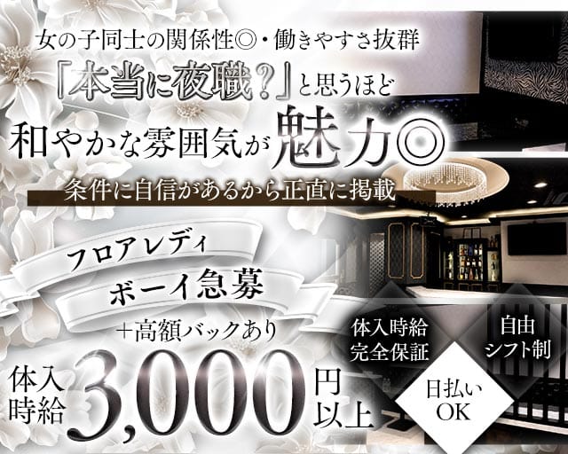 Lounge L2nd（エルセカンド）（奈良県）の女性バイト求人情報